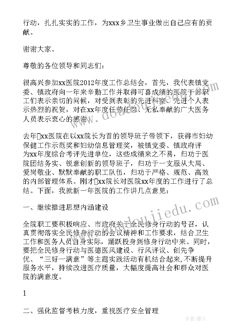 最新基层卫生工作会议上的讲话(实用7篇)