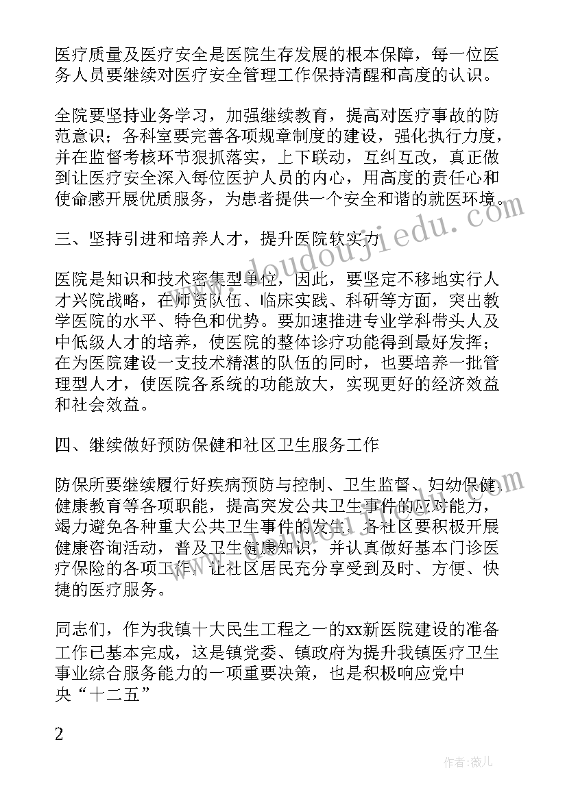 最新基层卫生工作会议上的讲话(实用7篇)