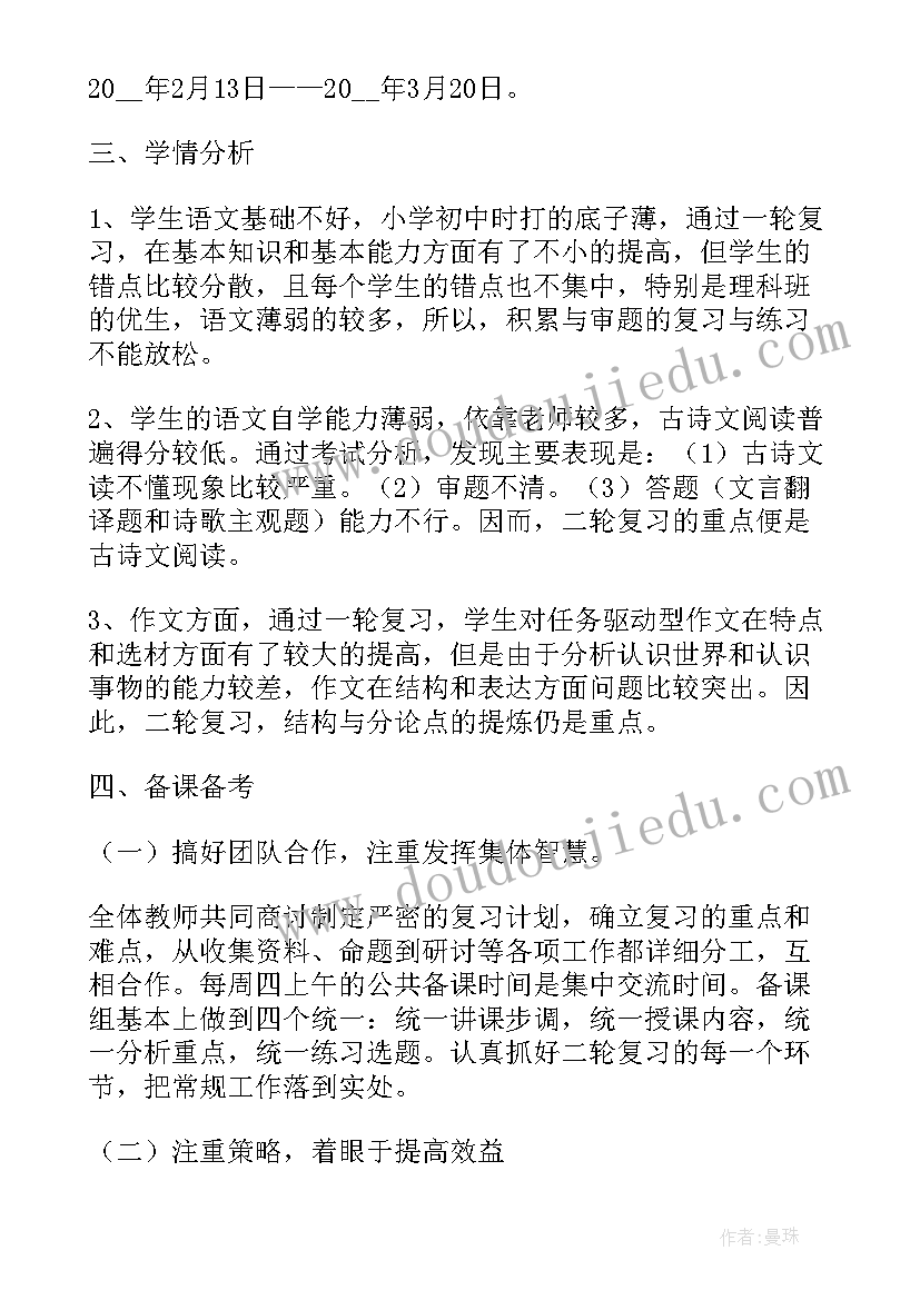 最新高三语文教学工作计划下学期(模板6篇)