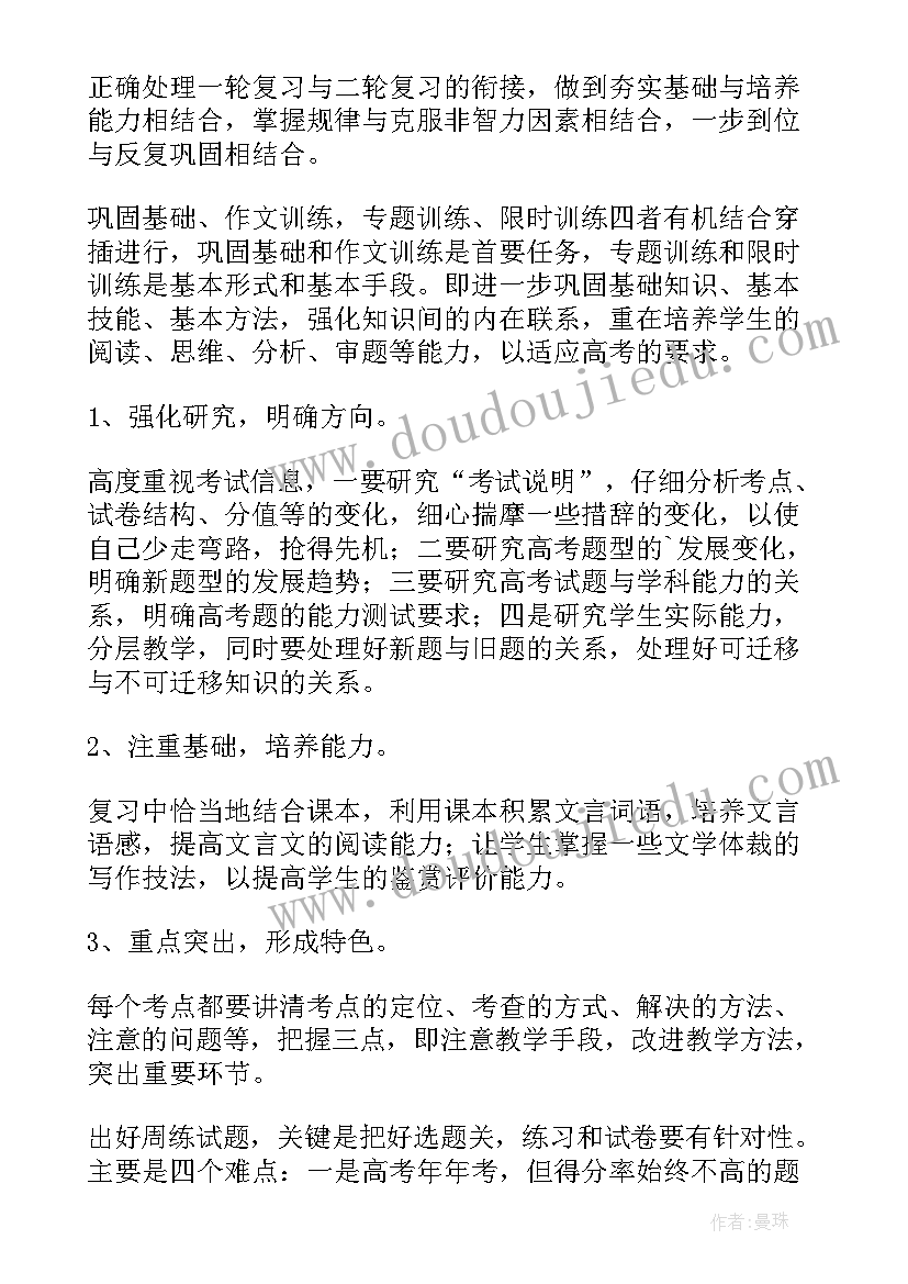 最新高三语文教学工作计划下学期(模板6篇)