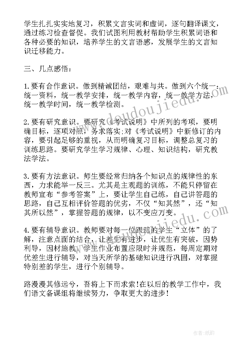 最新高三化学备课组长工作总结(优质6篇)