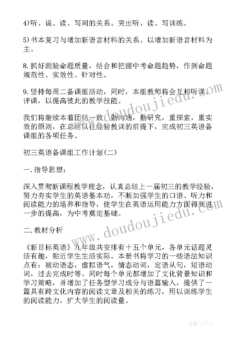 最新初三年级英语备课组上学期工作计划(优秀9篇)