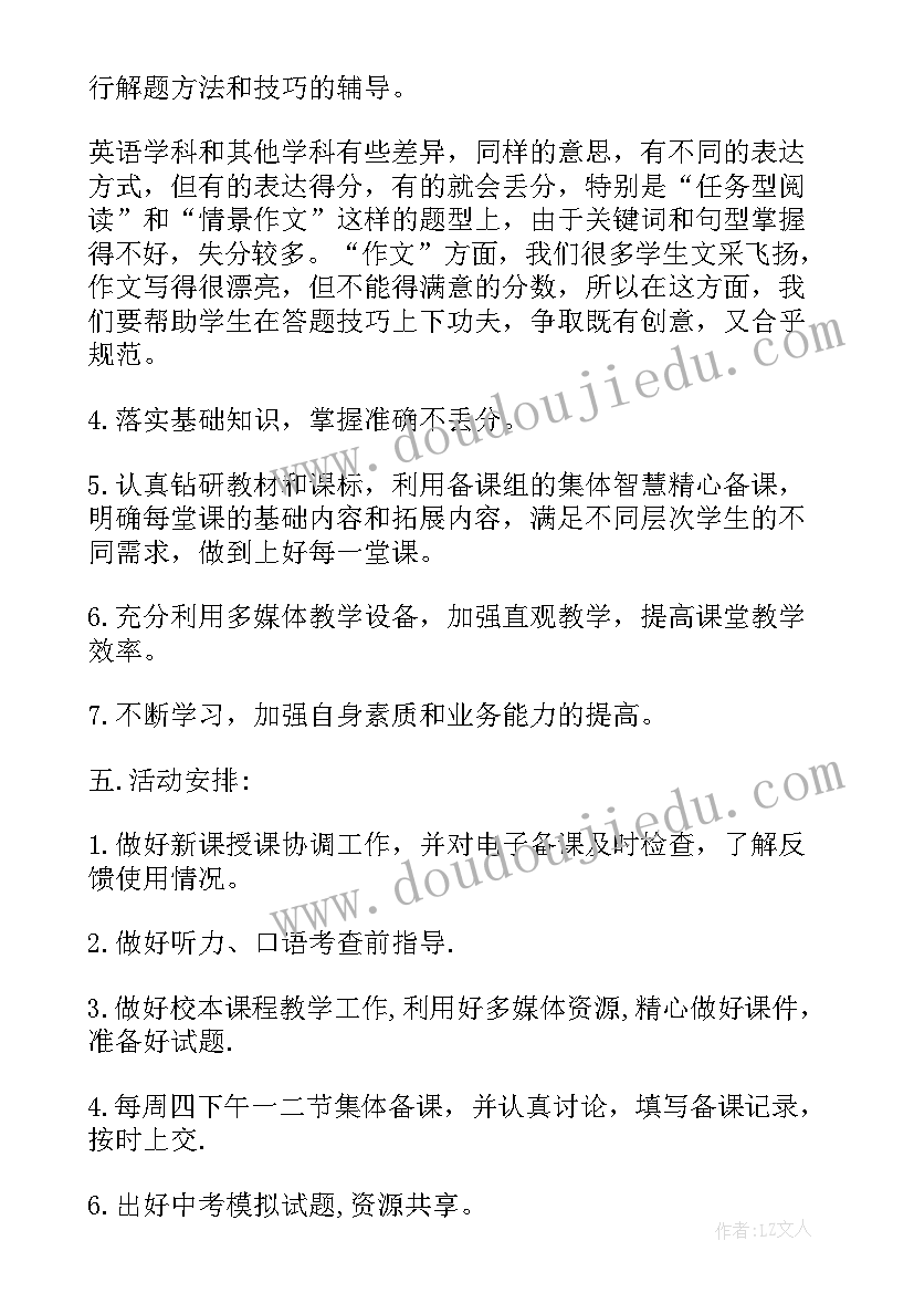 最新初三年级英语备课组上学期工作计划(优秀9篇)