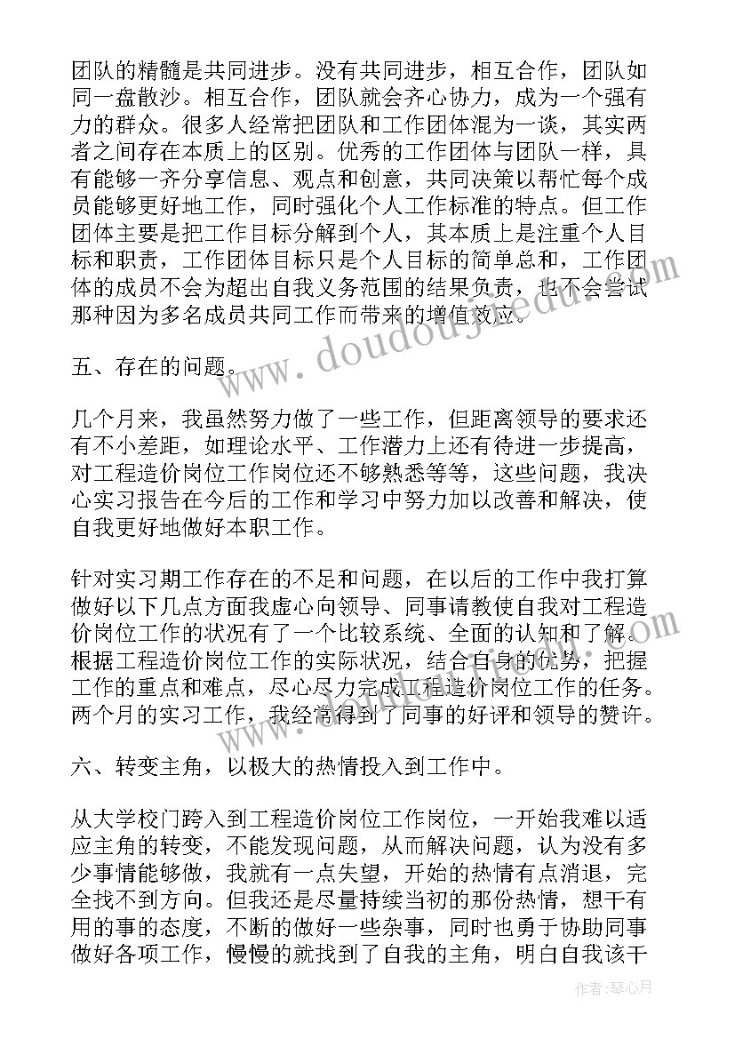 最新工程造价管理的多方协同治理 工程造价实习报告(大全9篇)