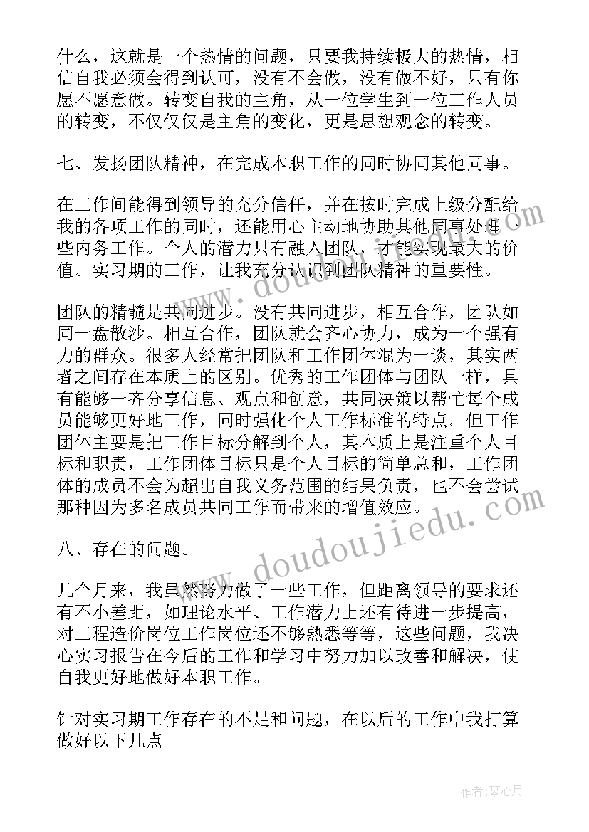 最新工程造价管理的多方协同治理 工程造价实习报告(大全9篇)