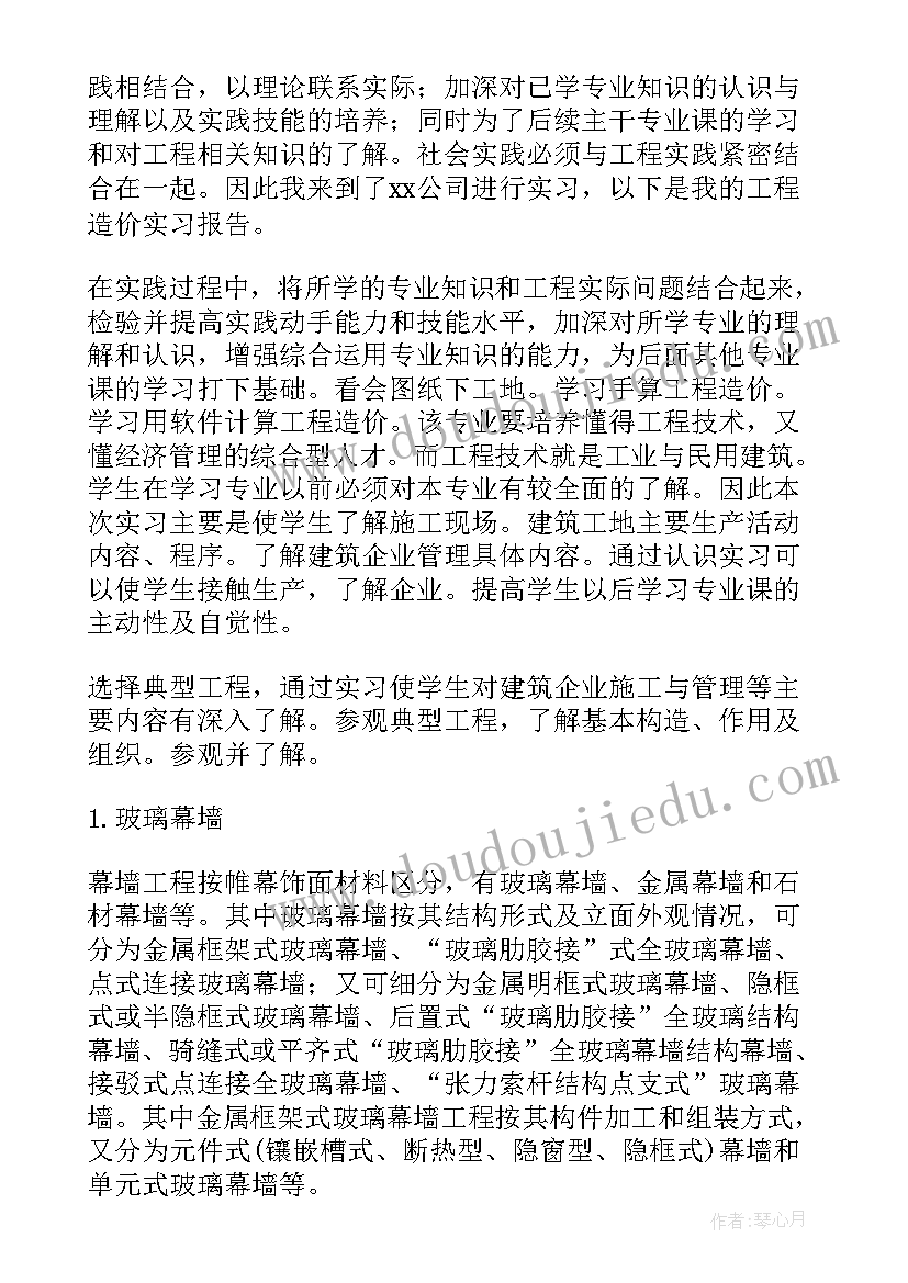 最新工程造价管理的多方协同治理 工程造价实习报告(大全9篇)