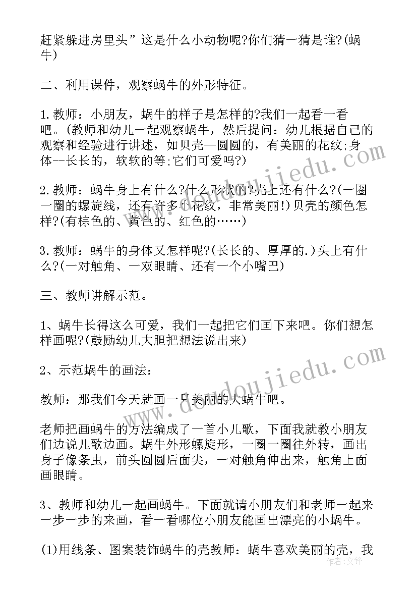 2023年中班种子教案及反思(模板5篇)