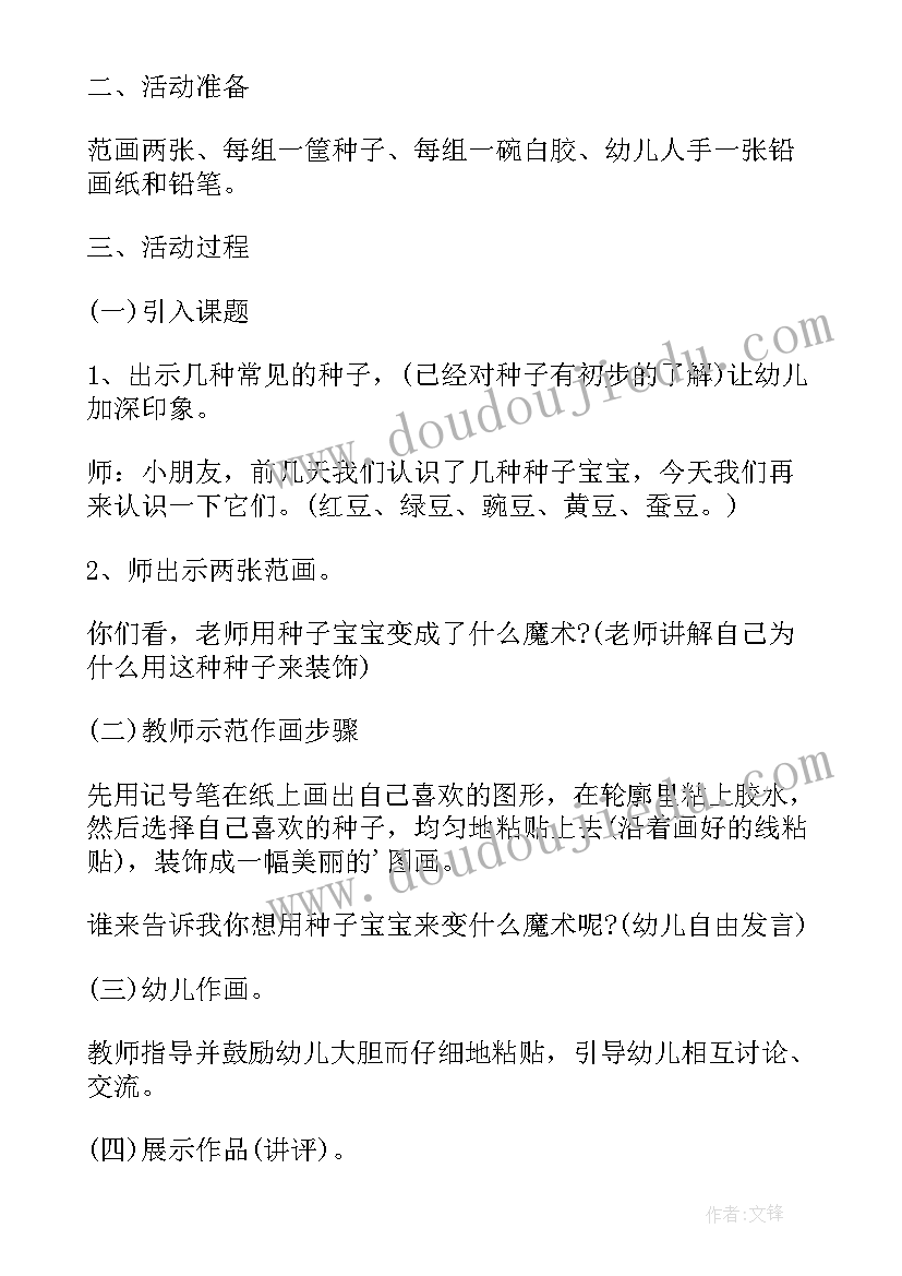 2023年中班种子教案及反思(模板5篇)