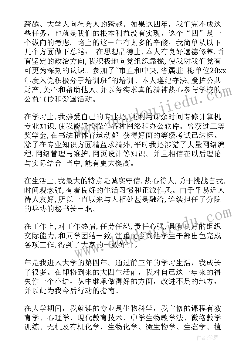 2023年大学生第三学期个人鉴定表自我鉴定 大学生学期鉴定个人鉴定(汇总5篇)