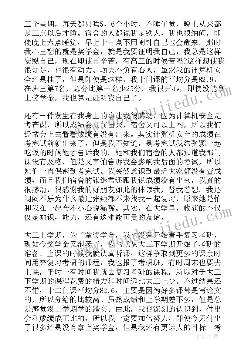 2023年大学生第三学期个人鉴定表自我鉴定 大学生学期鉴定个人鉴定(汇总5篇)