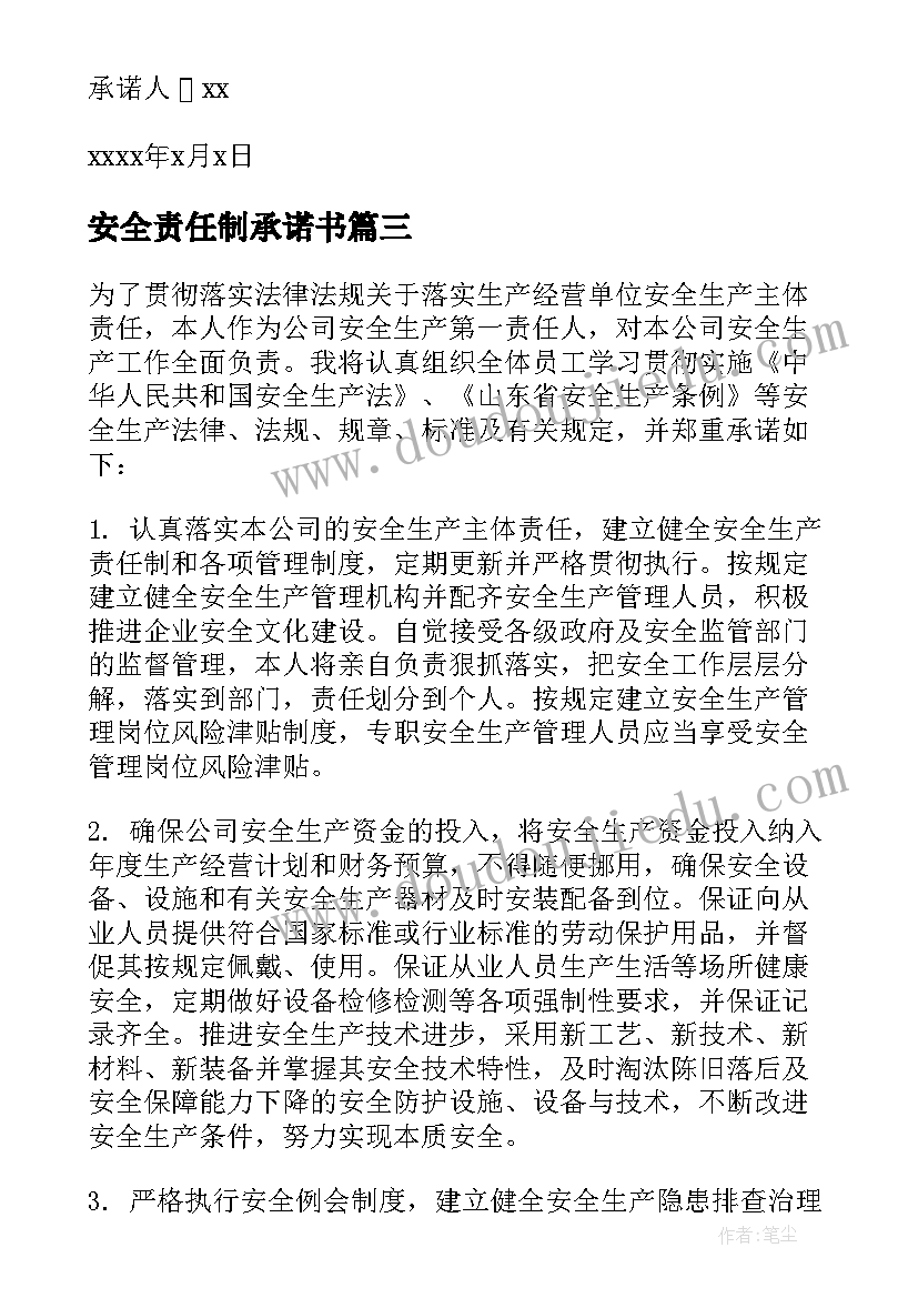 安全责任制承诺书 部门负责人安全承诺书(模板9篇)