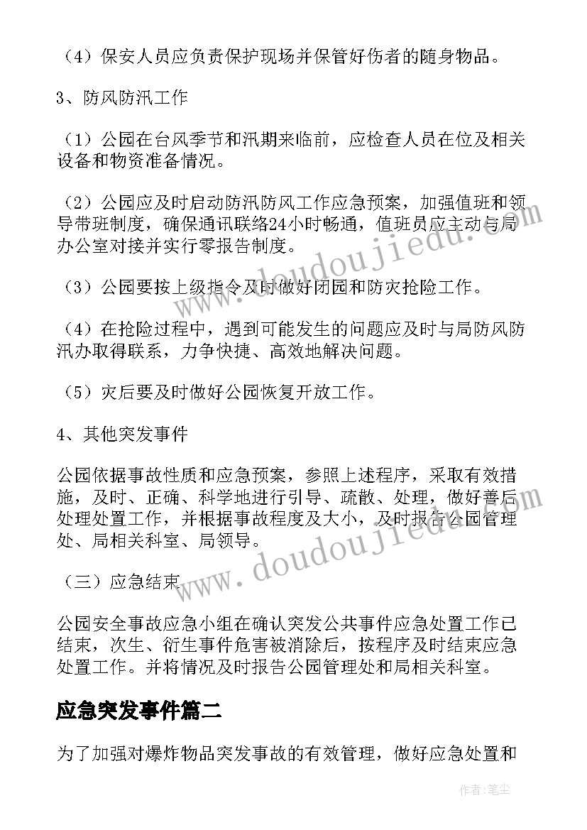 应急突发事件 突发事件应急预案(通用8篇)