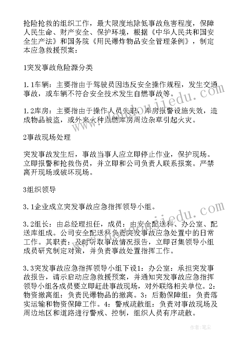 应急突发事件 突发事件应急预案(通用8篇)