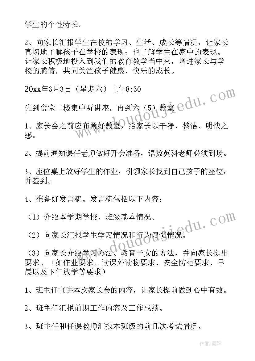 小学家长经验交流心得体会 小学家长学校活动方案(优秀5篇)