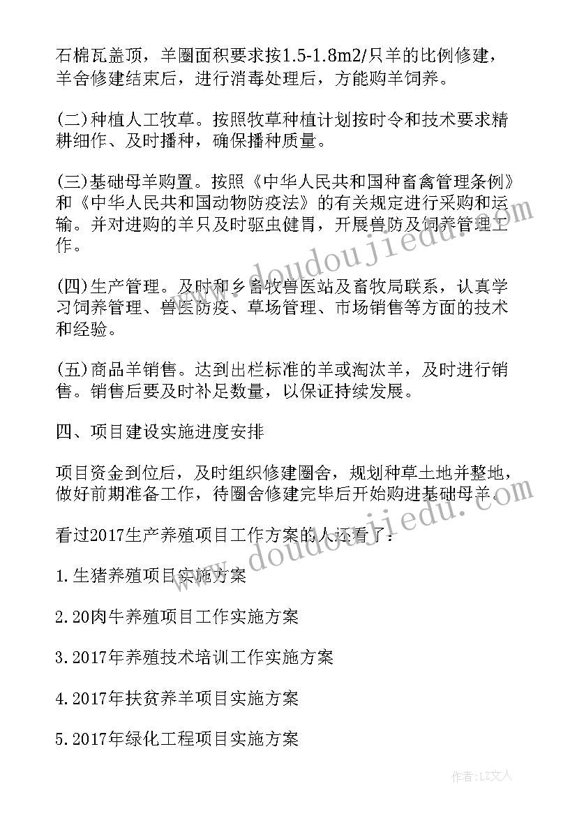 最新生产养殖项目工作方案(通用5篇)