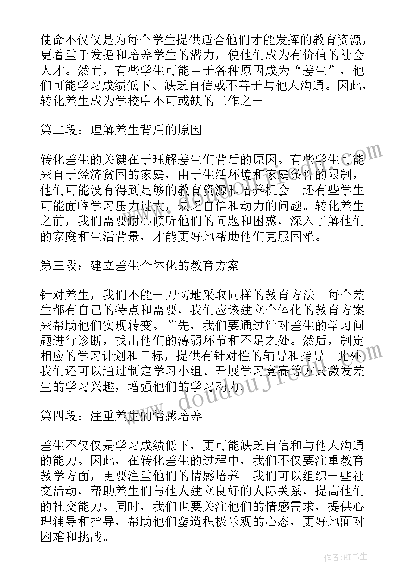 2023年差生期末评语小学(实用7篇)