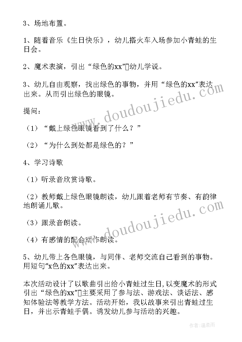 最新小班语言教案绿色的世界教案反思 绿色的世界小班语言训练教案(通用5篇)