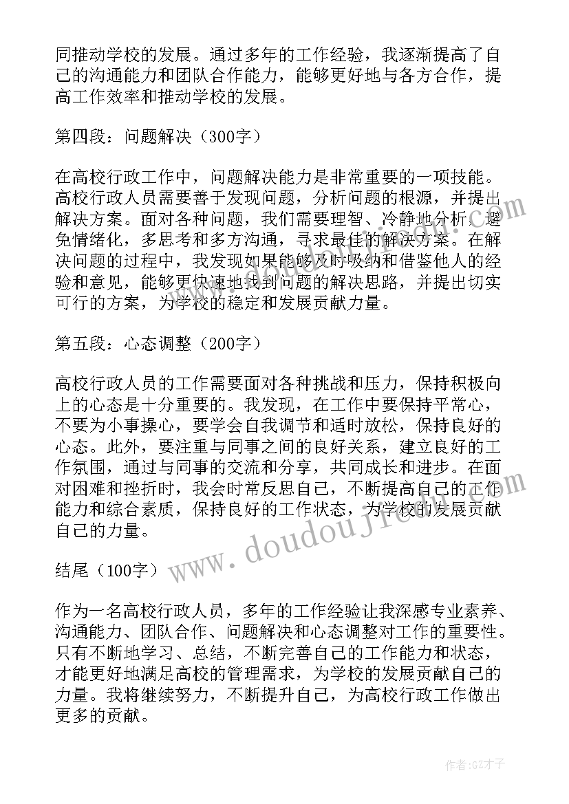 2023年行政人员个人工作心得(优秀6篇)