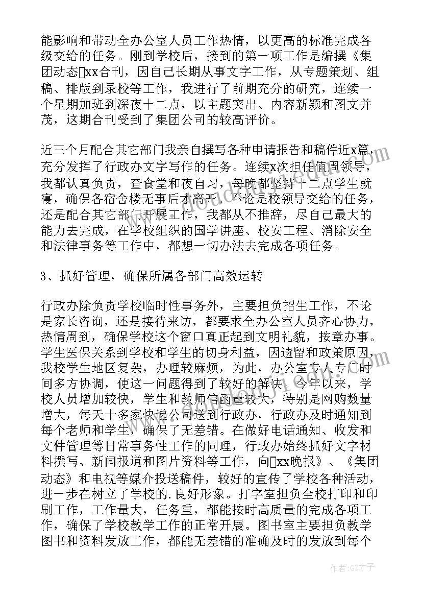 2023年行政人员个人工作心得(优秀6篇)