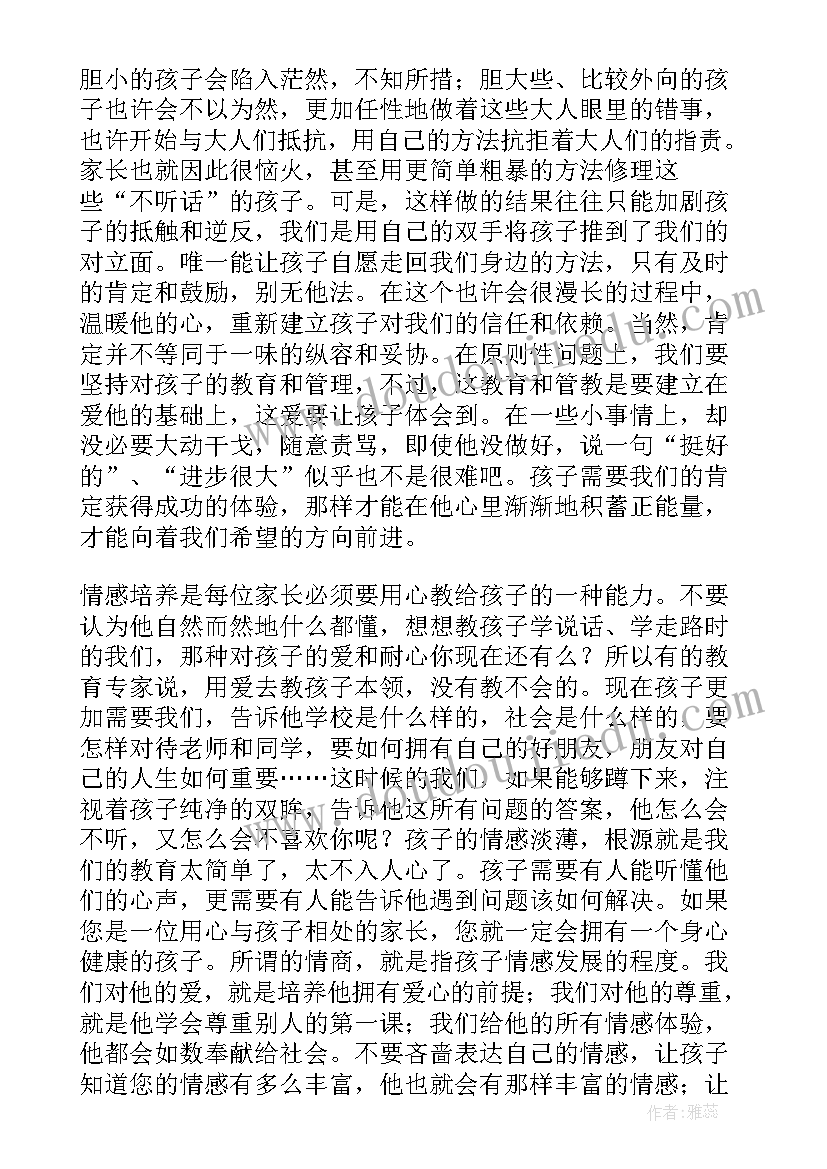 2023年家长如何教孩子自立 三师课堂心得体会家长(优质7篇)