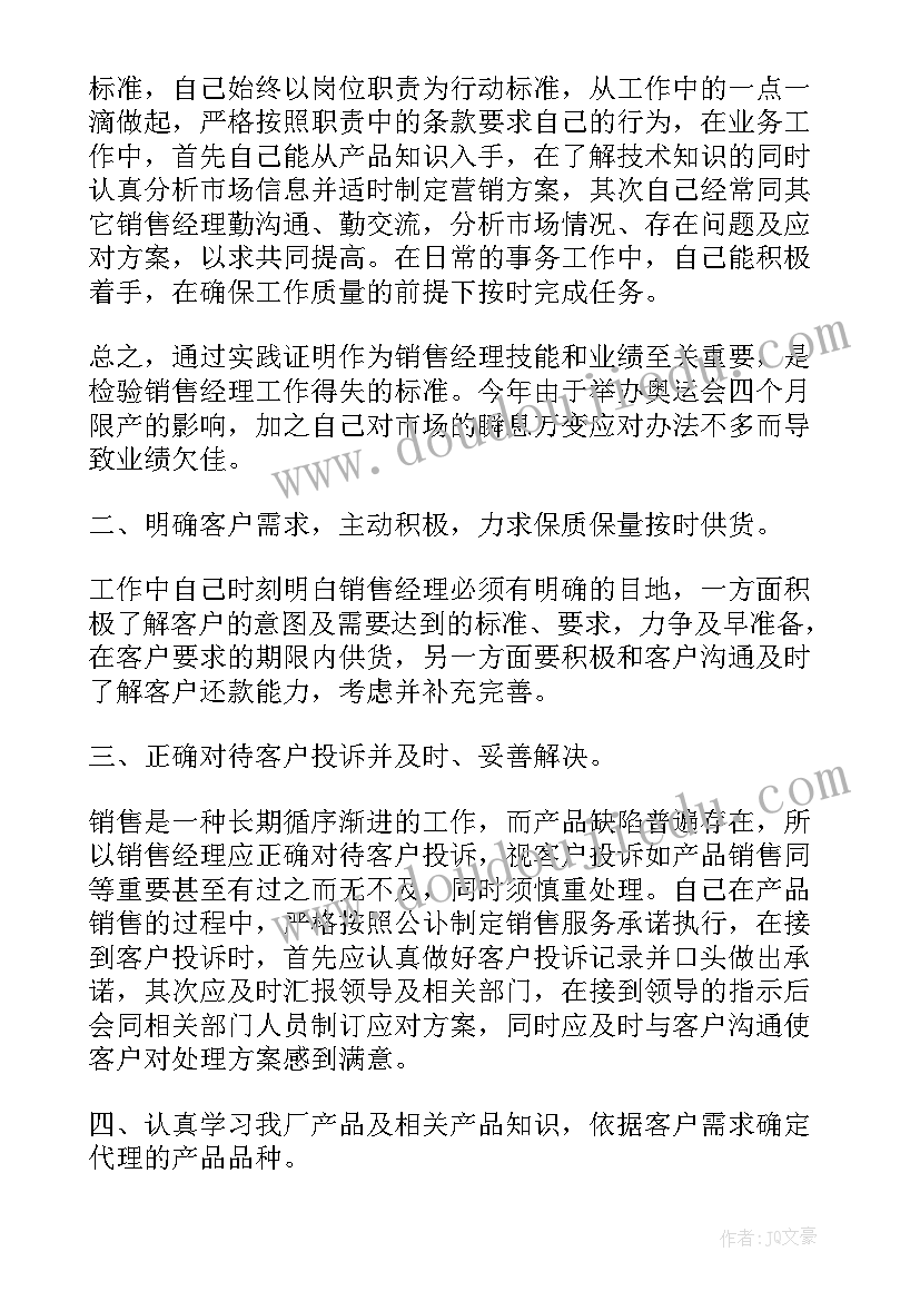 2023年又精辟的销售述职报告 销售述职报告(大全6篇)