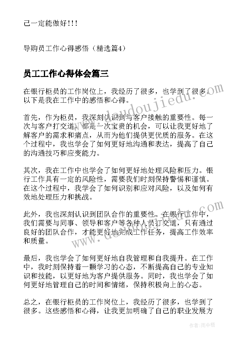 最新员工工作心得体会 服务员工作心得感悟(汇总10篇)