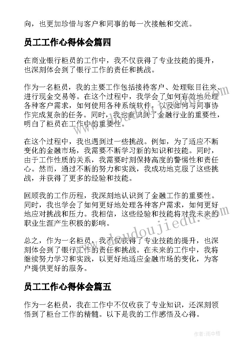 最新员工工作心得体会 服务员工作心得感悟(汇总10篇)