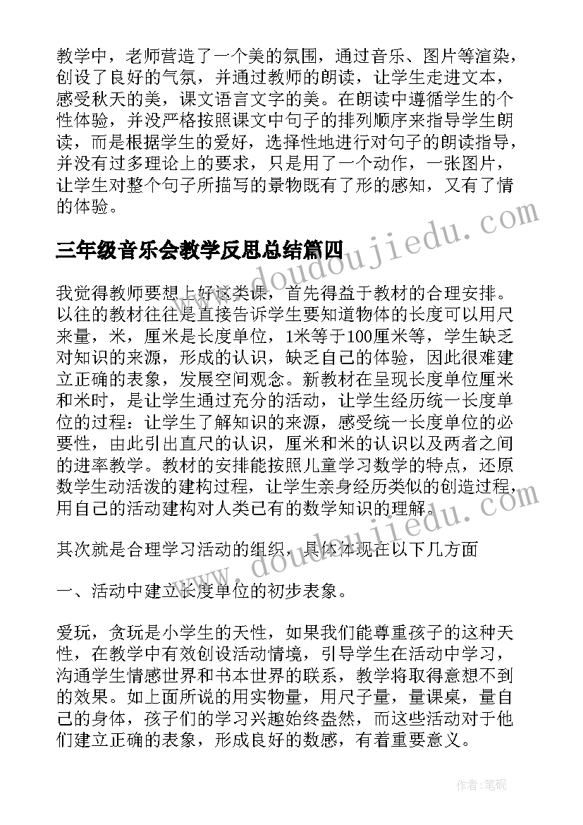 最新三年级音乐会教学反思总结 三年级教学反思(优秀10篇)