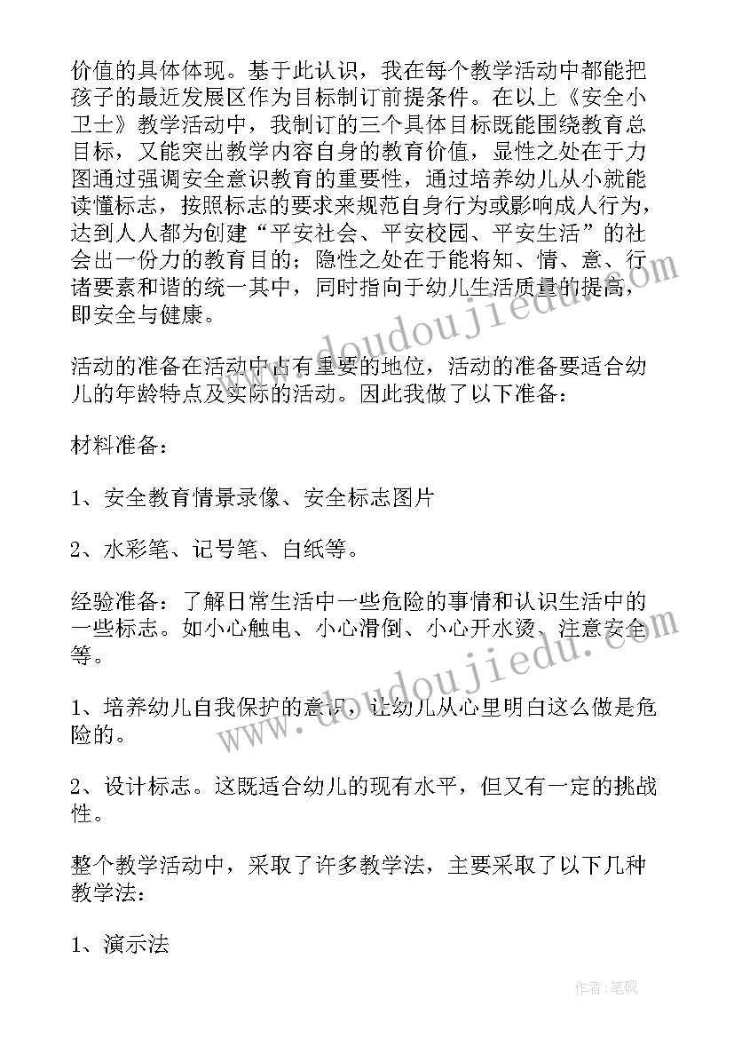 中班语言开学第一课的教案反思 中班开学安全教育第一课的教案(大全5篇)