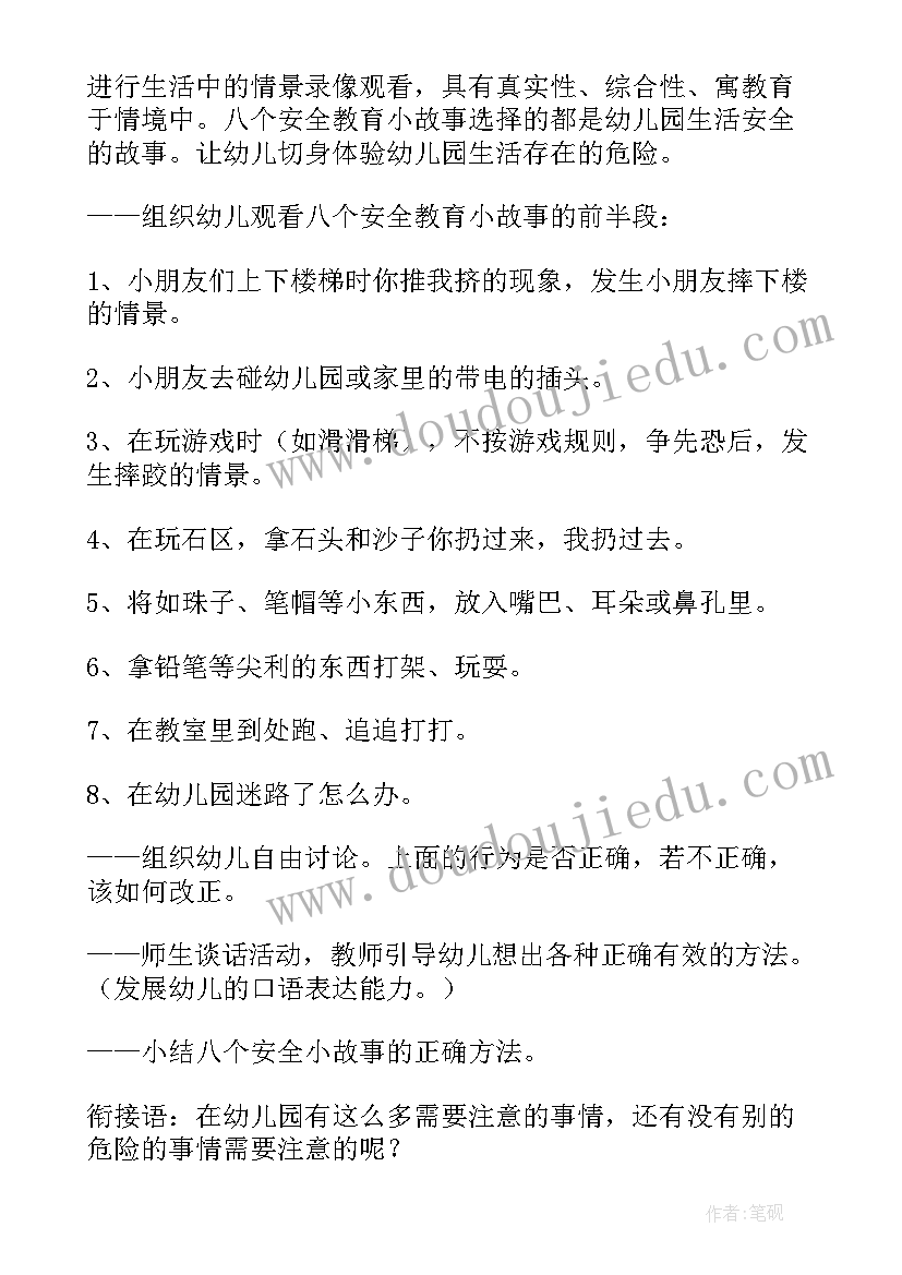 中班语言开学第一课的教案反思 中班开学安全教育第一课的教案(大全5篇)