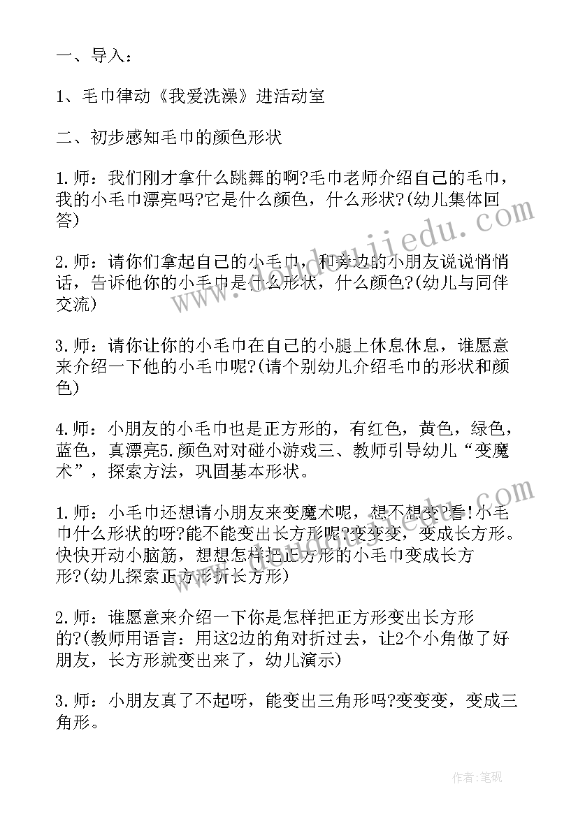 中班语言开学第一课的教案反思 中班开学安全教育第一课的教案(大全5篇)