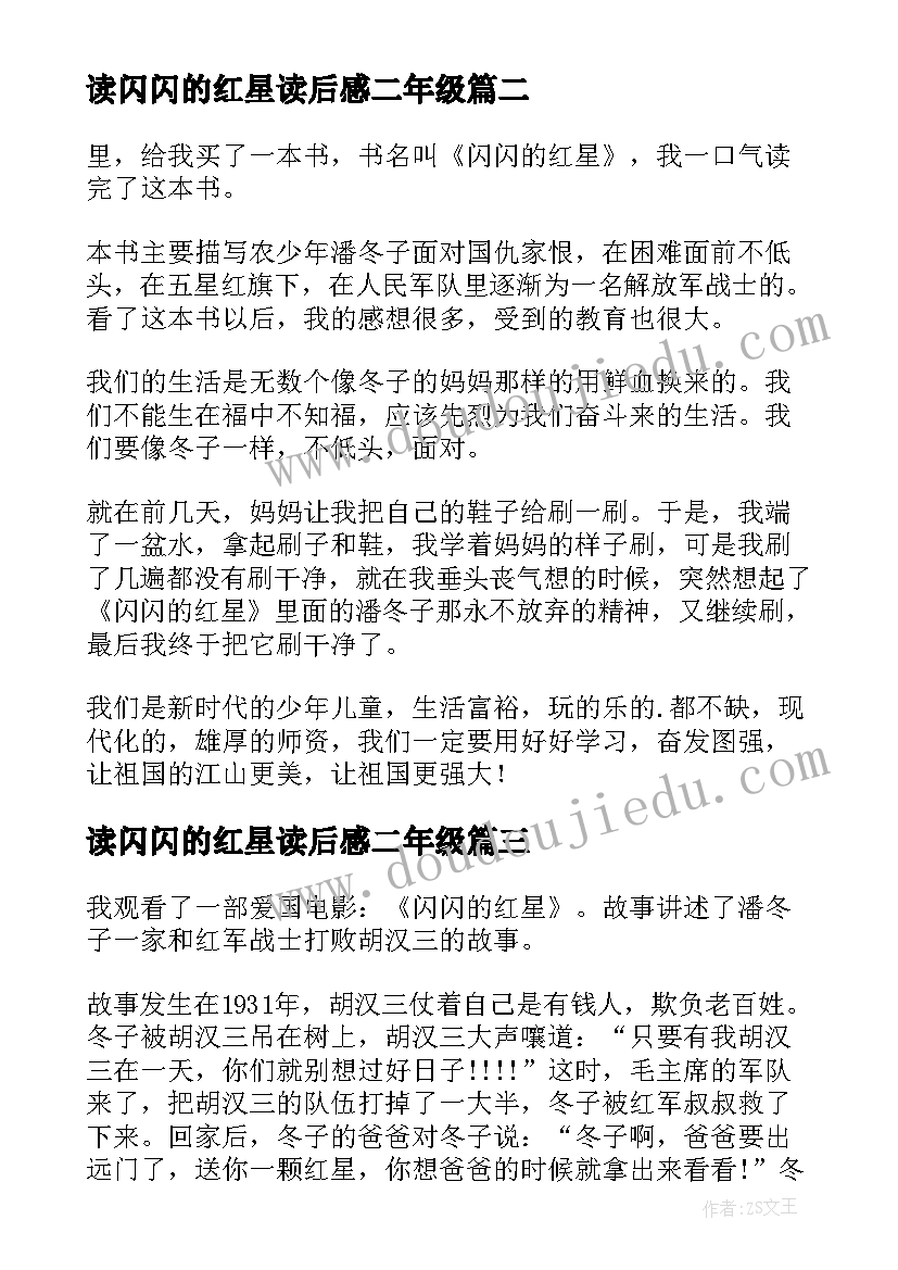 最新读闪闪的红星读后感二年级 闪闪的红星读后感(模板5篇)