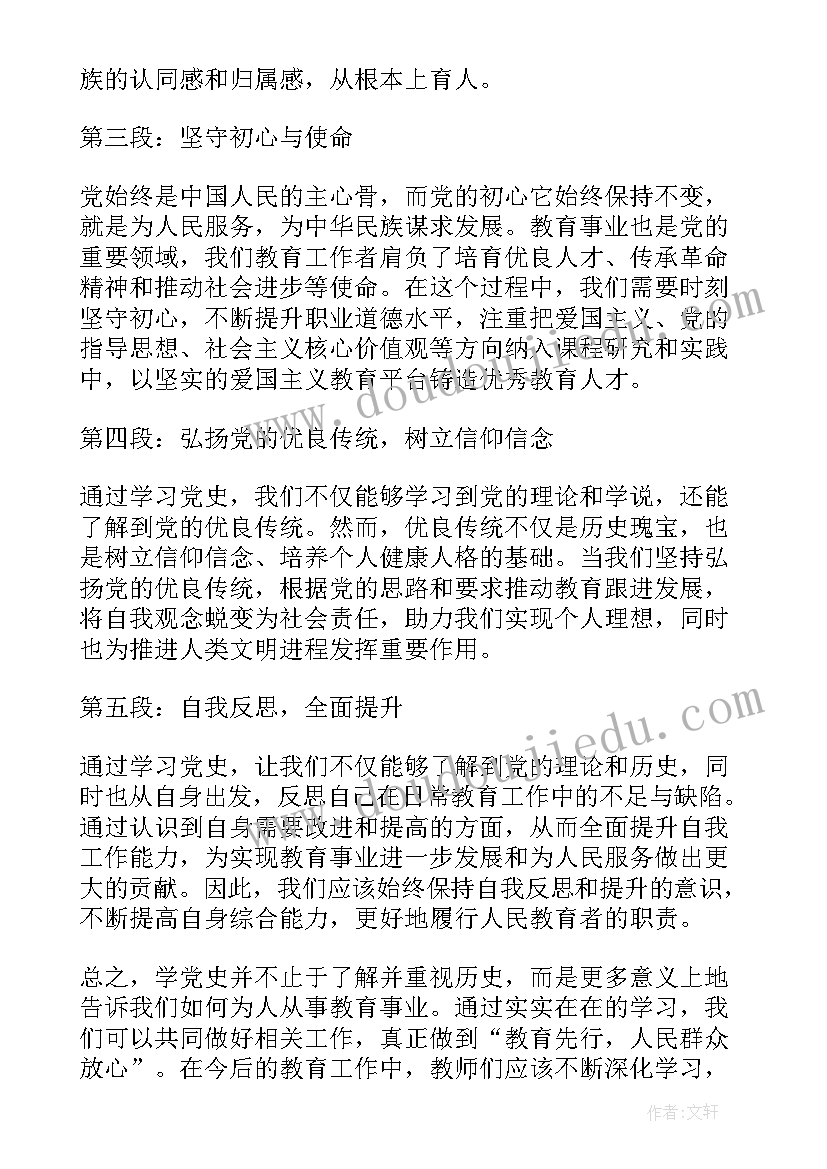 最新通过对教研工作专项督查 教师通过学党史的心得体会(精选10篇)