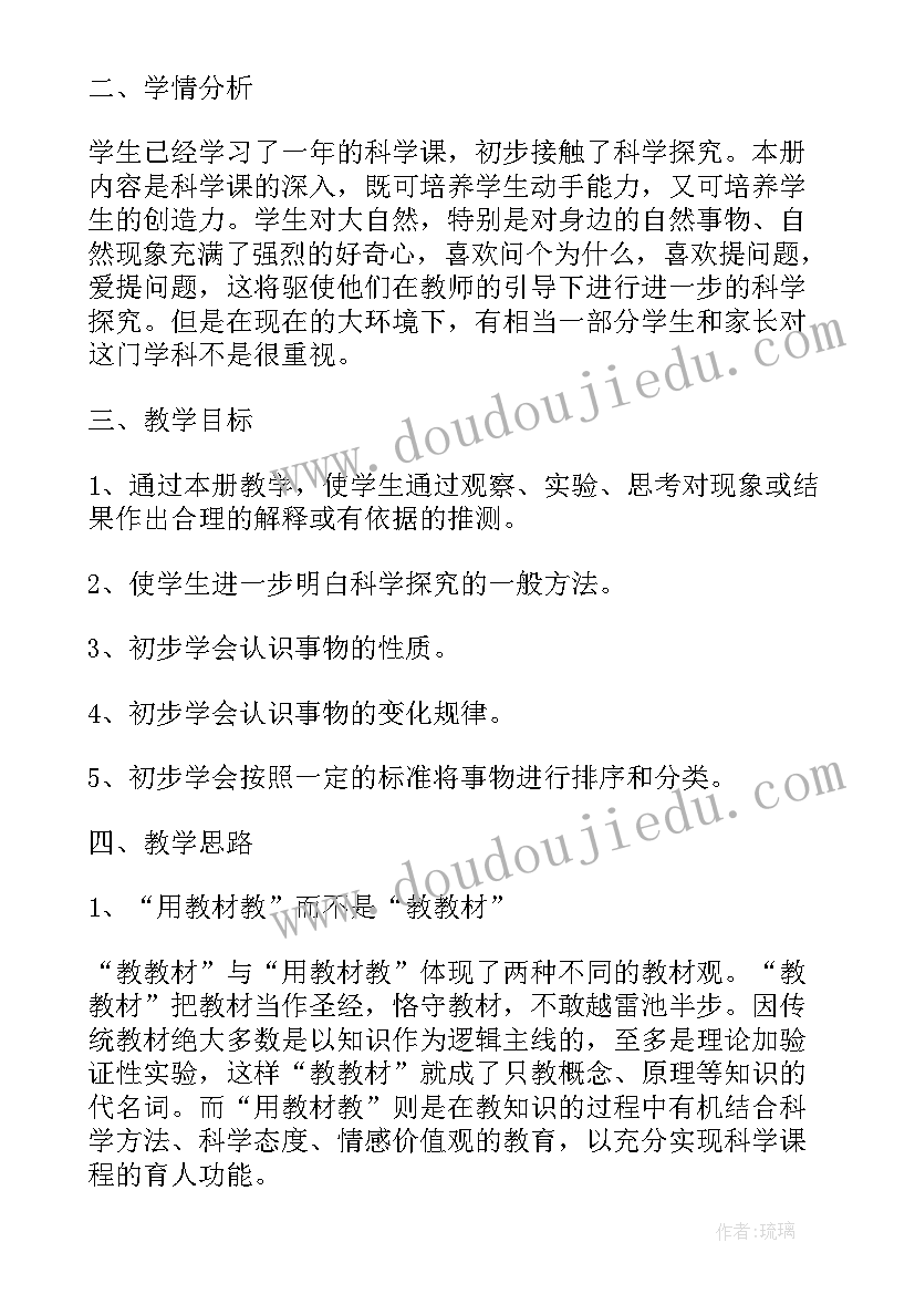 最新小学生四年级科学实验报告(优质6篇)