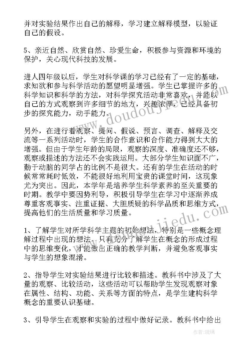 最新小学生四年级科学实验报告(优质6篇)