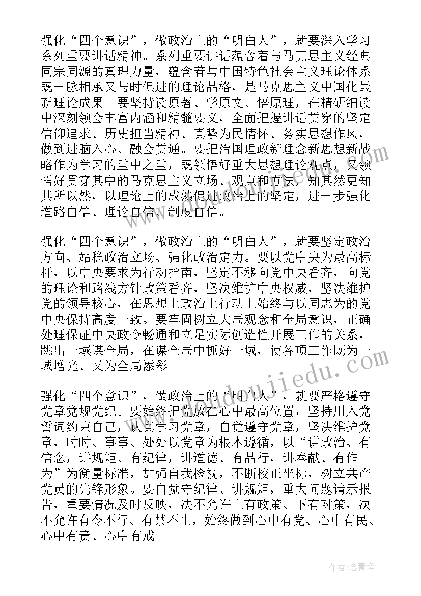 最新强化市场意识个人心得体会 学习系列讲话强化四个意识个人心得体会(实用5篇)