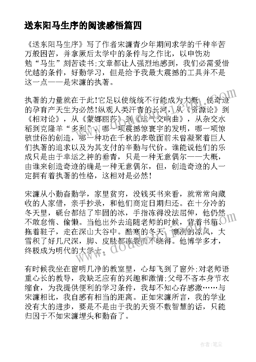 2023年送东阳马生序的阅读感悟 送东阳马生序阅读心得感悟(精选5篇)