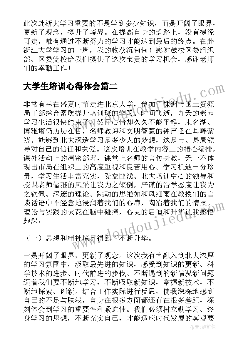 最新大学生培训心得体会(优秀9篇)