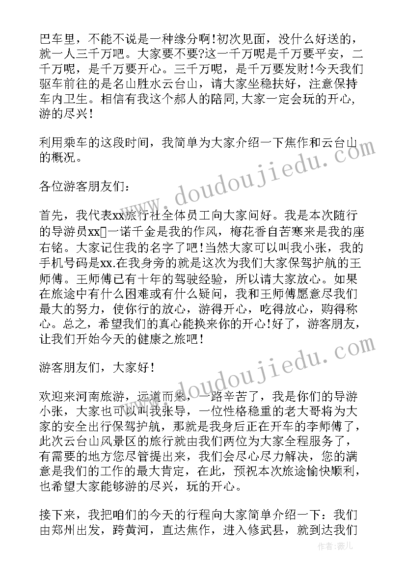 最新导游讲解开场白欢迎词(优秀5篇)