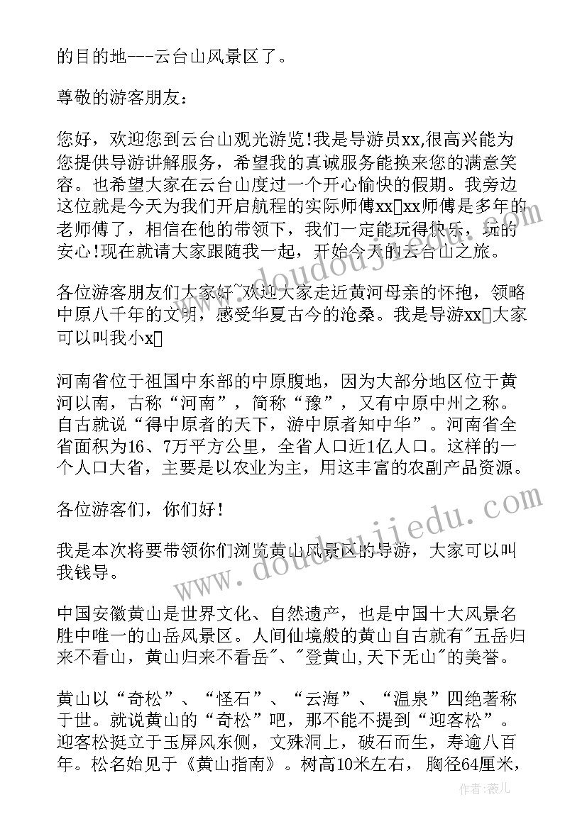 最新导游讲解开场白欢迎词(优秀5篇)