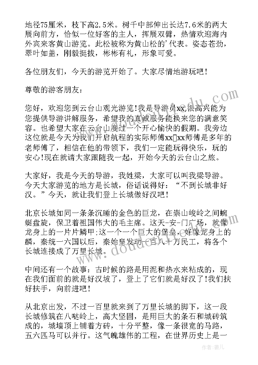 最新导游讲解开场白欢迎词(优秀5篇)