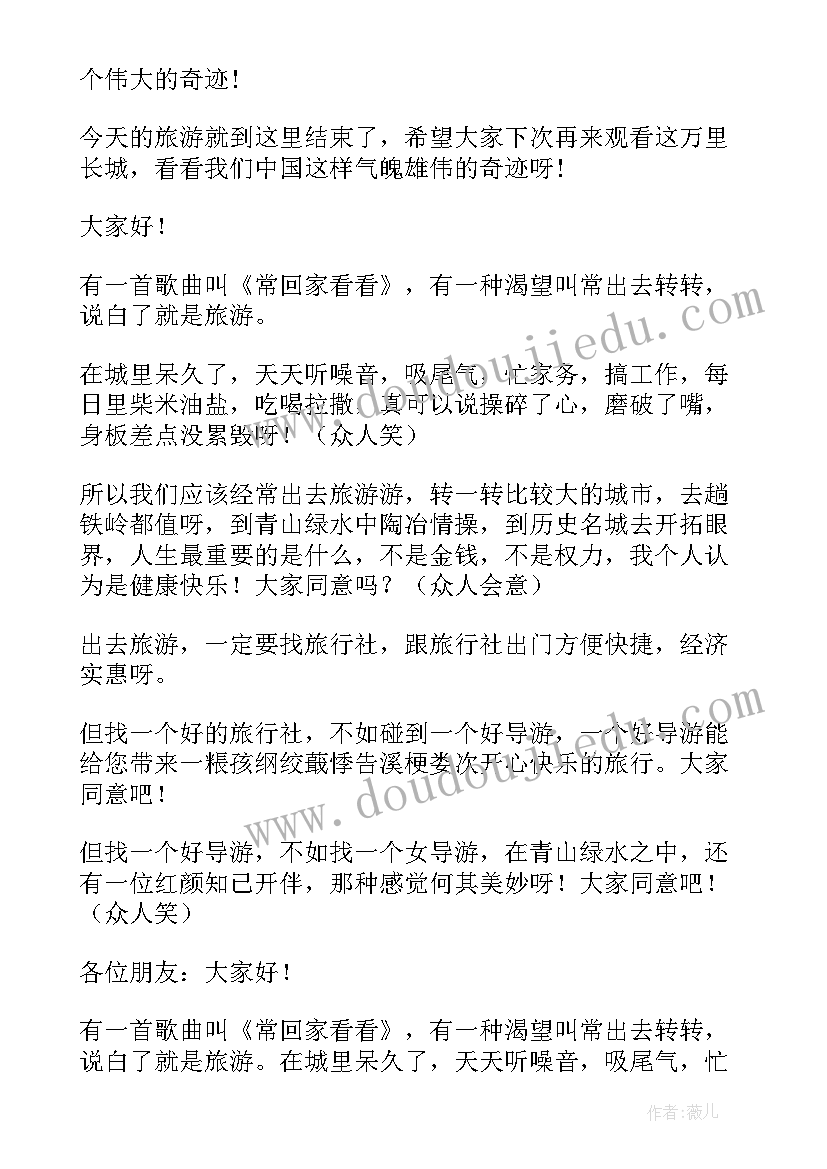 最新导游讲解开场白欢迎词(优秀5篇)