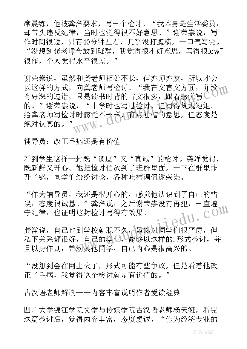 文言文检讨 学生写文言文检讨书(实用5篇)