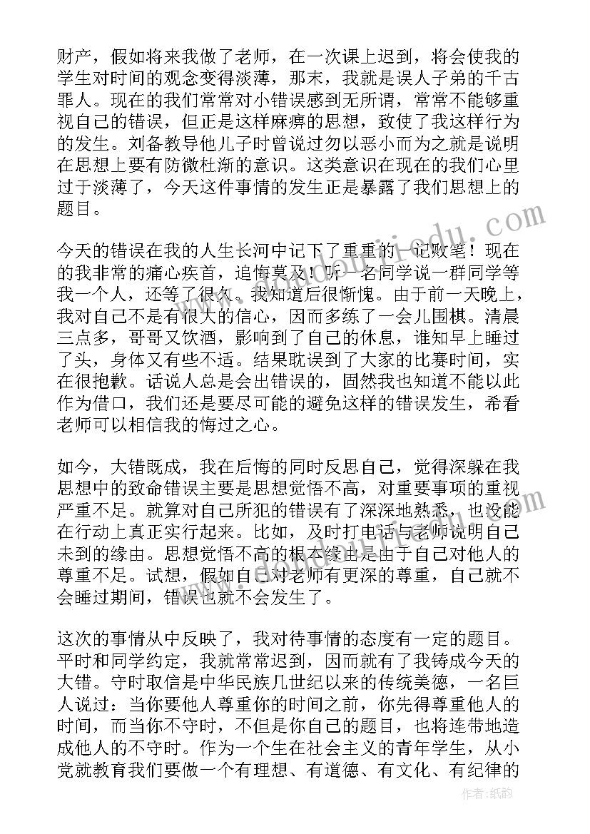 文言文检讨 学生写文言文检讨书(实用5篇)