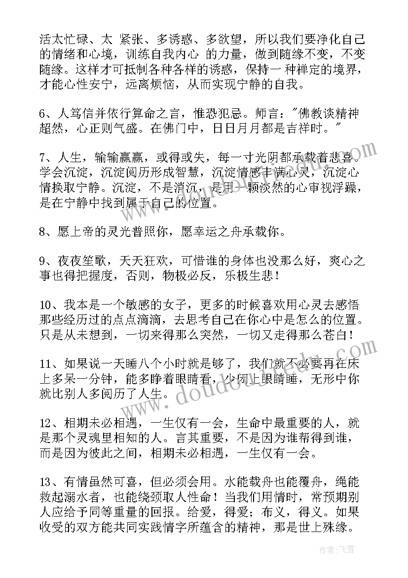 2023年经典人生感悟语录 经典人生感悟名句摘录条(汇总5篇)