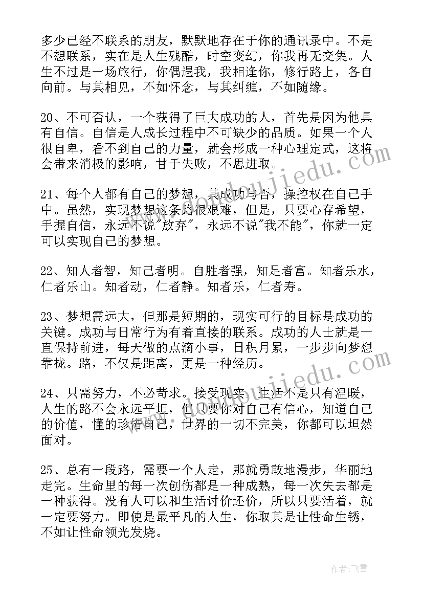 2023年经典人生感悟语录 经典人生感悟名句摘录条(汇总5篇)