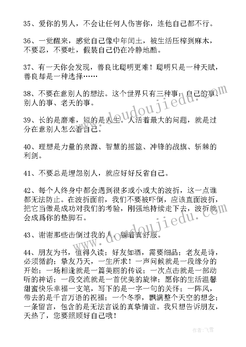 2023年经典人生感悟语录 经典人生感悟名句摘录条(汇总5篇)