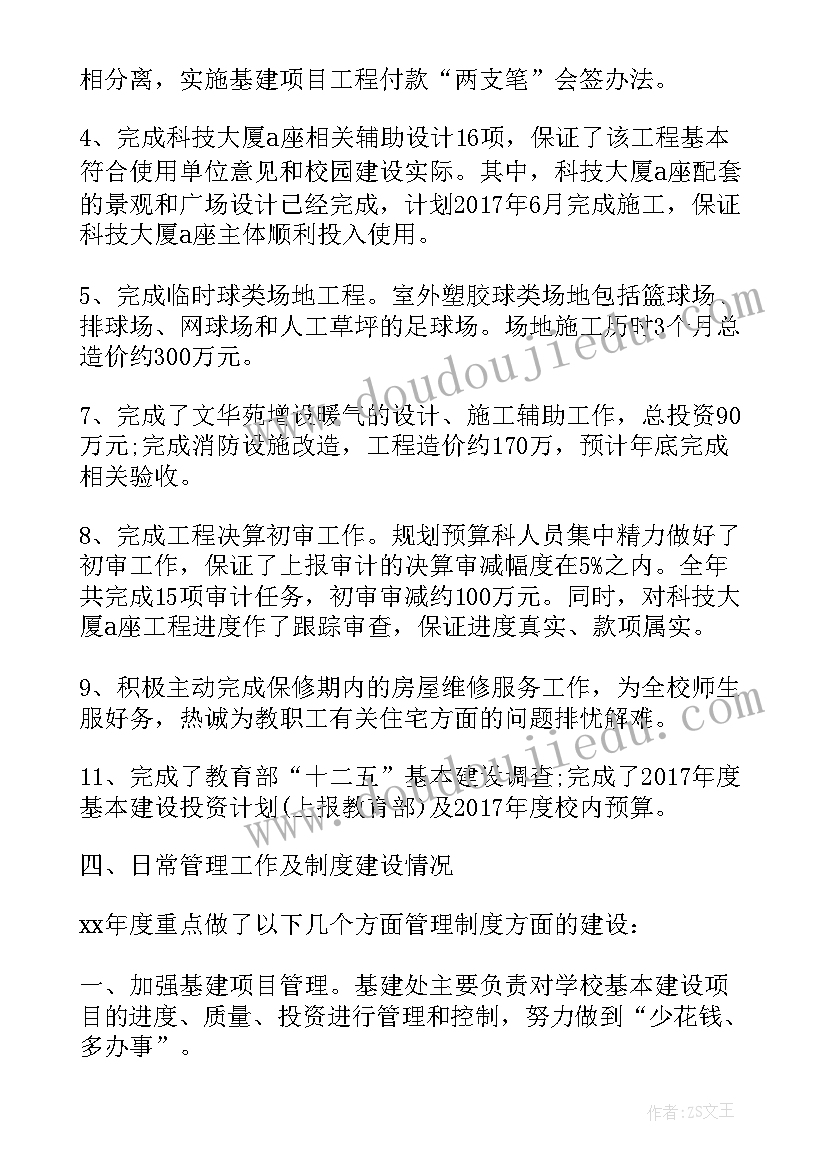 最新基建工程审计工作总结报告 基建工程工作总结(通用5篇)