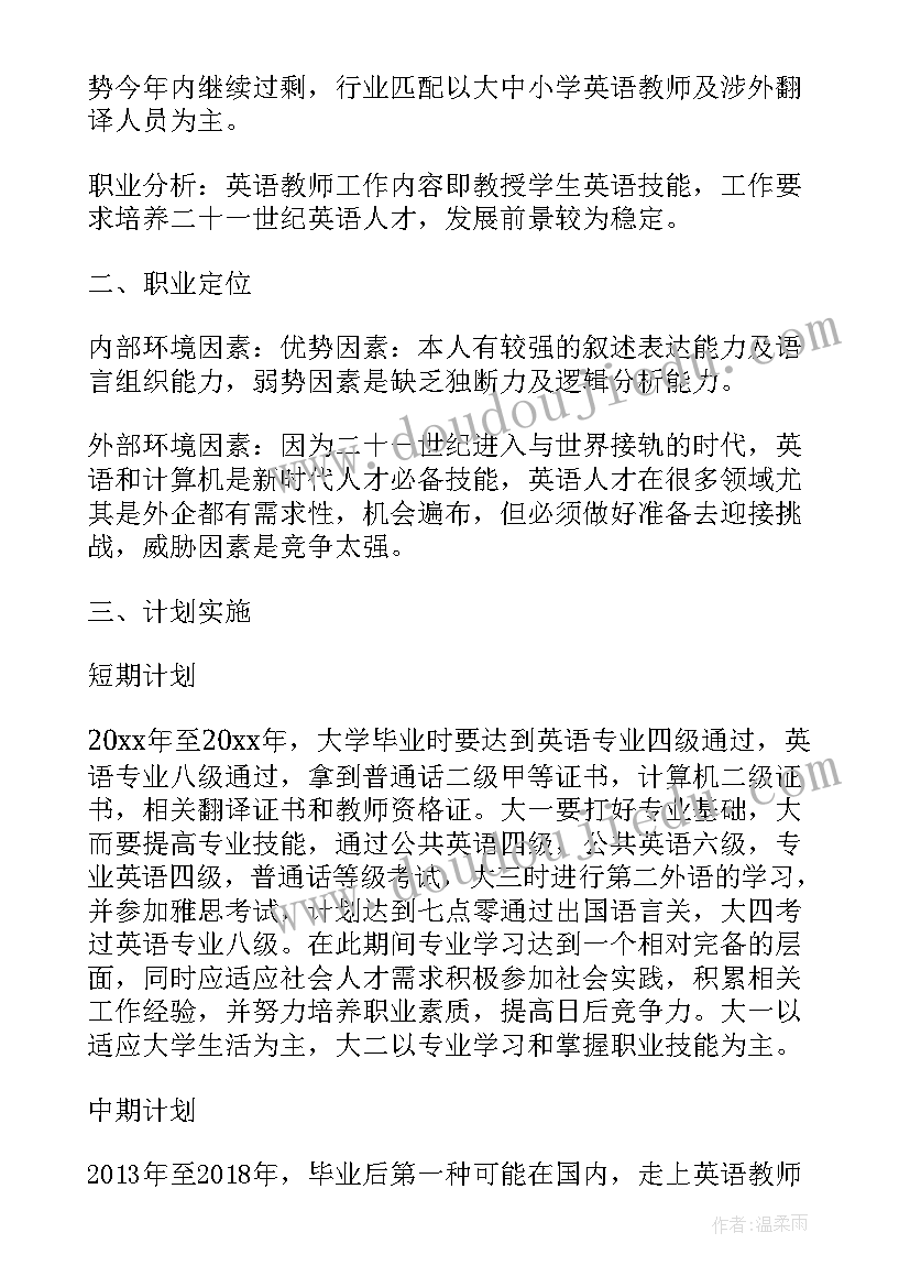 2023年学业规划及个人成长规划 专业成长规划自我分析(优质5篇)