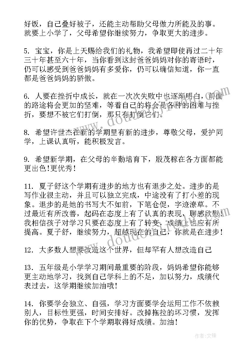 2023年小学学生家长评语期末评语 小学生学期末家长评语(模板10篇)